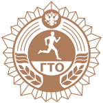 Готов к труду и обороне (ГТО)