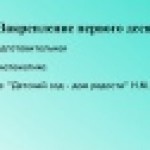 Закрепление первого десятка