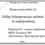  МК ПО ActivInspire. Практическая работа 5
