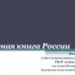 По страницам красной книги