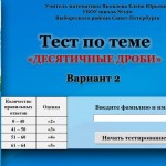 Контрольный тест "Десятичные дроби" 2 вариант