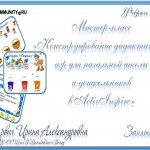 МК Дидактические игры. Урок 1._Игры на уроках обучения грамоте