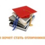 Игра-тест "Кто хочет стать отличником?"