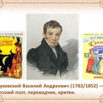 Урок по сказке В. А. Жуковского "Спящая царевна"