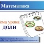 Изучение новой темы