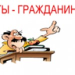 Классный час, Я - Гражданин