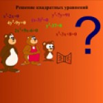 Квадратные уравнения