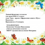 Урок- проект. Оформление книги «Муха – Цокотуха».