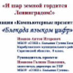 Блокада языком цифр