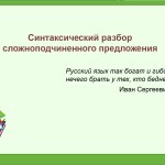 Синтаксический разбор СПП