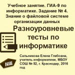Файловая система организации данных