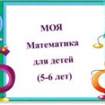 Веселая математика