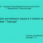 Урок английского языка_Одежда