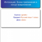 Тестирование "Предложение. Интонация. Знаки препинания в конце предложения"