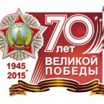 Внеклассное мероприятие, посвященное 70-летию Победы в Великой Отечественной войне /игра "100 к 1"/