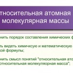 Химическая формула. Относительная атомная и молекулярная масса веществ.