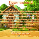 Игра "Лови числа кратные 2 и 3"