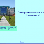 Подборка материалов к уроку "Логарифмы"