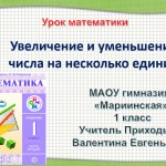 Увеличение и уменьшение числа на несколько единиц