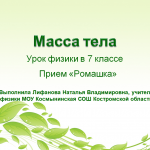 Масса тела