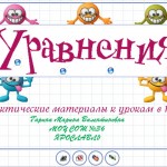 Уравнения
