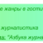 Все жанры в гости к нам
