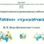 Математика 1 класс. УМК "Школа России". Урок №3.