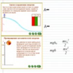 Закон сохранения энергии