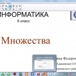 "Множества"