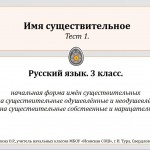 Имя существительное. Тест. Часть 1.