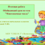 Итоговая работа мастер-класса "Создание занимательных страниц в ActivInspire" 	 Итоговая работа мастер-класса "Создание занимательных страниц в ActivInspire"