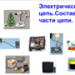 Электрическая цепь