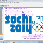 "Олимпийское состязание" 