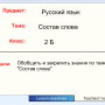 Состав слова