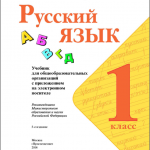 Русский язык. Текст, предложение, диалог.