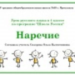 Наречие