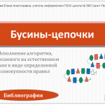 Алгоритмы на естественном языке. 9 класс
