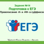 Подготовка к ЕГЭ. Задание №14