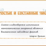 Простые и составные числа. (7 класс, к п.1.3 УМК С.М.Никольский)