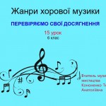 6 класс – Тема: Проверь свои достижения 15 урок