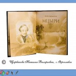 М.Ю. Лермонтов. «Мцыри»