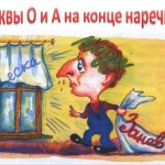 Буквы о и а на конце наречий.