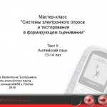 Тест 