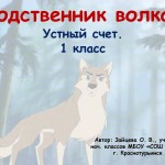 Устный счет 1 класс