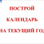 Компьютерный проект "Календарь" 