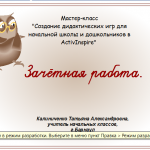 МК " Дидактические игры" Зачётная работа. Калиниченко Т. А.