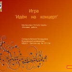  МК ПО ActivInspire Итоговая работа ( редактированная)
