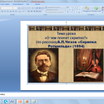 «О чем плачет скрипка?» (по рассказу А. П. Чехова «Скрипка    Ротшильда»)
