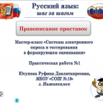 МК "Система электронного опроса и тестирования в формирующем оценивании" Практическая работа 1