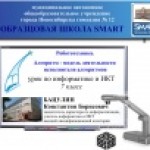 Робототехника. Алгоритм - модель деятельности исполнителя алгоритмов.